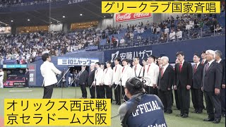 国家斉唱　大阪経済大学グリークラブ　OB有志　学内モニター放映用PR動画