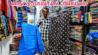 🔥 ரூ.17 முதல் நைட்டி பாவாடை பிளவுஸ் ஒரே இடத்தில் கிடைக்கும் |ERODE WHOLESALE MARKET