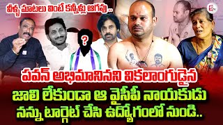 PHC Candidate Rudra Kumar Emotional Words | Pawan Kalyan | YS Jagan | Nagaraju