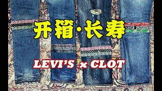 还记得我吗？陈老师Levi's的长寿牛仔裤回来了！【开箱评测】