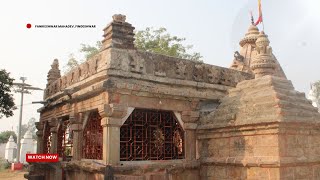 Fanikeshwar Mahadev, Fingeshwar | 700 वर्ष पुराना हिन्दू मंदिर जिसमे जल चढ़ाने आई थी माता सीता