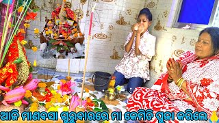 ଆଜି ମାଣବସା ଗୁରୁବାରରେ ମା କେମିତି ପୁଜା କରିଲେ🙏|| ABHIAYU LIFESTYLE🥰||BALASORE😍||#manabasagurubarpuja