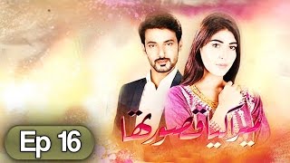 Mera Kya Qasoor Tha - Episode 16 | Har Pal Geo