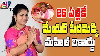 26 ఏళ్లకే మేయర్‌గా మేకల కావ్య |  Jawahar Nagar Corporation Mayor Makes A Record | GreatTelangana TV