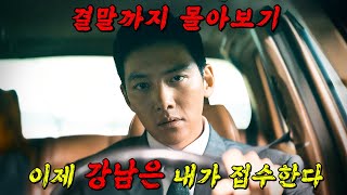 🔥디즈니+가 각잡고 만든 초히트작🔥1990년대 강남, 그들이 있었다!! 결말까지 몰아보기