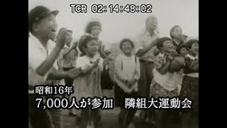 「7,000人が参加　隣組大運動会」No.CFNH(C)-0053_5