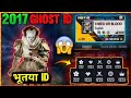 FREE FIRE 2017 GHOST PLAYER ID - FREE FIRE FIRST ID 🤯 | Sameer Gamerz #shorts