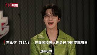 [VIETSUB] [220713] WayV TEN | 中新文娱 INTERVIEW