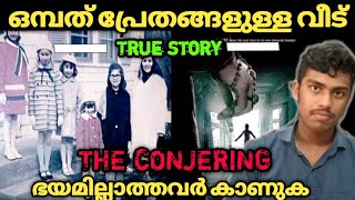 ഒമ്പത് പ്രേതങ്ങൾ ഉള്ള ഒരു ഭയാനക വീട് |THE CONJERING|TRUE STORY|MALAYALAM|TRUETALKERSWORLD|😱😱