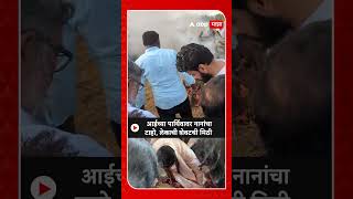 Nana Patole Mother Funeral : आईला लेकाचा निरोप, नाना पटोले ढसढसा रडले