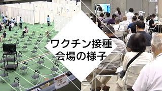 【なぜ？】会場によって「混雑」も「ガラガラ」も...【ワクチン接種】