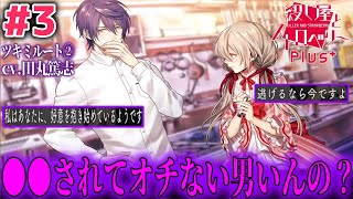 可愛すぎて女でも胸キュン…来世はコレになって人生無双したい。《殺し屋とストロベリー＃３》ツキミルート(cv.田丸篤志)