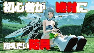 【PSO2】初心者支援講座#03「手軽に入手出来て強いおすすめ防具ってなに？」編