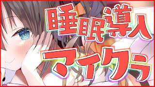 【Minecraft】睡眠導入 / まったりお話～！【ホロライブ/夏色まつり】