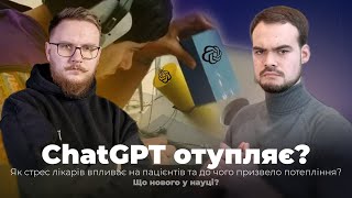 Використання штучного інтелекту знижує когнітивні здатності? Нові проблеми глобального потепління