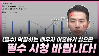 명절만 지나면 급증하는 이혼상담! 이혼막는 방법? 딱 하나입니다. 유부남 변호사인 제가 알려드립니다.ㅣ이혼ㅣ부부ㅣ가사상속ㅣ설날ㅣ법무법인 일로