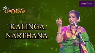 Kalinga Narthana | Aruna Sairam | Carnatic Fusion Songs | Navaragarasa | Seven Notes