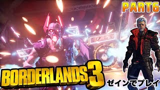 【ボーダーランズ３】実況　ボス戦！！パリピに見えない完全なパリピ！！マウスピース【Borderlands3】