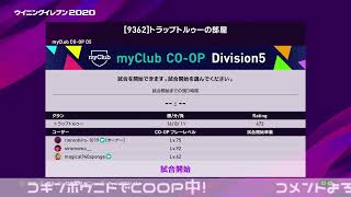 【ウイイレ2020】身内3人でCOOP【しろもも】【コキンボウニド】