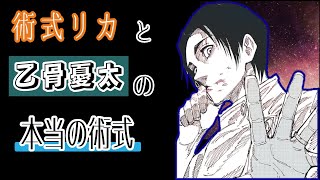 呪術廻戦 考察　術式リカと乙骨憂太本来の術式とは【式神創作！？】178話