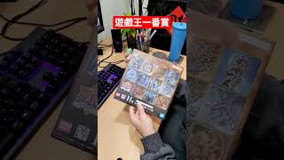 女王抽的遊戲王一番賞 H賞，會抽中什麼呢？ #shorts #一番賞 #遊戲王