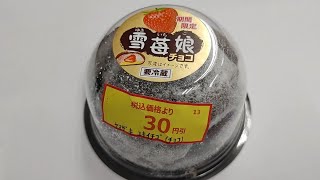 【期間限定】雪苺娘(チョコ)食べてみたら激ウマ！！