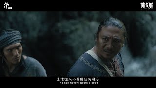 EP1：土地從來不拒絕任何種子