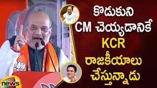 Amit Shah Comments On CM KCR And KTR At 'BJP Vijaya Sankalpa Sabha' In Hyderabad | Mango News