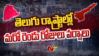 24 గంటల్లో వాయుగుండంగా మారనున్న తీవ్ర అల్పపీడనం..! | Ntv