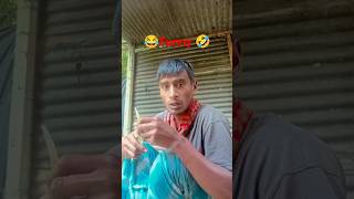 #কিরে তুই আবার বিয়ে করবি🤣🤣। #funny #sorts#comedy #shortvideo #tiktok #subscribe #fannyvideo#vairal.