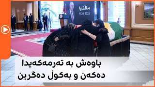 گریانی بەکوڵی کەسوکاری عەلی قازی، لەکاتی هێنانەوەی تەرمەکەی بۆ فڕۆکەخانەی هەولێر