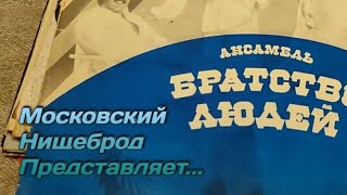 Обогащаюсь на мусорках Москвы. Особенности упаковки.   н. 85