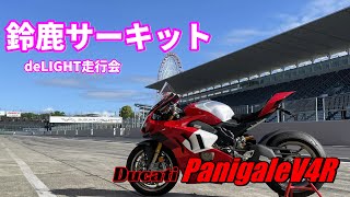 de'LIGHT 鈴鹿サーキット走行会 B1本目