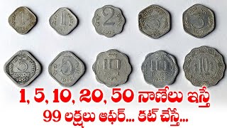 1, 5, 10, 20, 50 పైసల నాణేలు ఇస్తే.. || Fraudsters Offer 99 Lakh for Old Paisa Coins #meetvnews