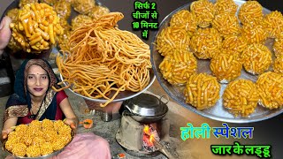 होली स्पेशल MP के प्रसिद्ध जार के लड्डू | jahar ke laddu | Gun Seb Ke Laddu | Soni Village Life