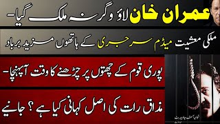 Muzakrat Marely Joke | No Deal | Economy Being Ruined By Madam Surgery | Asif Butt Official