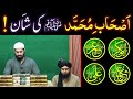 Ashab-e-MUHAMMAD ﷺ HAQ kay WALI ! ! ! Abu Baker Omar Usman Ali علیھم السلام ! ! ! (By Shoaib Azam)