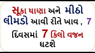 weight loss - સૂકા ધાણા અને  મીઠો લીમડો આવી રીતે ખાવ ,  7 દિવસમાં  7 કિલો વજન  ઘટશે