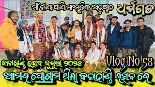 Vlog No 58🌹|| Amar Program Thila Kalahandi Utsav Dharamgarh 2025 re #kalahandiutsav #ghumura #vlog