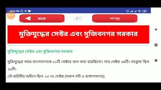 মুক্তিযুদ্ধের সেক্টর এবং মুজিবনগর সরকার