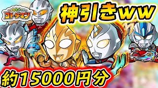 【コトダマン】大好きなウルトラマンとのコラボガシャ50連で引きがミラクルすぎるｗｗ【ウルトラマンコラボ】