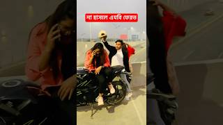 না হাসলে এমবি ফেরত 😂😁😁#funnyvideo #shortvideo