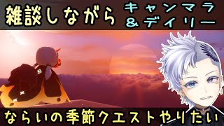 【2/16　Sky星を紡ぐ子どもたち】今日はすこしまったりしよう！ならいの季節のクエストできたらやりたい！【星の子/視聴者参加型/Vtuber】