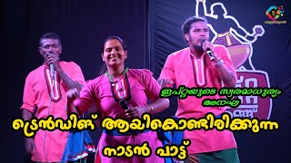 #140 മുണ്ടകൻ പാടത്തു കൊയ്ത്തിനു പോകുവാൻ | Ipta Nattarangu | Mundakkan padathe | Anakha Santhosh | HQ