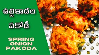 Spring onion pakoda | spring onion recipe | evening snacks | aarogyamastu telugu videos