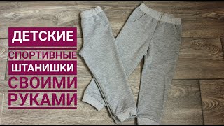 Детские штанишки своими руками