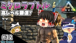 #32【ARK:The Center】【ゆっくり実況】ミクロラプトルを高レベル厳選テイム！イースターイベカラーも！【PC版ローカル:ARK Survival Evolved】