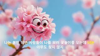 자존감 동화 | 이름 없는 꽃 | 초등 동화