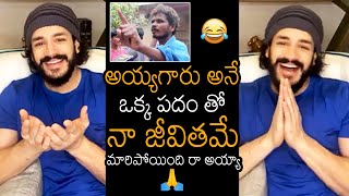 Akhil Akkineni Funny Words About His Fan | Most Eligible Bachelor | News Buzz