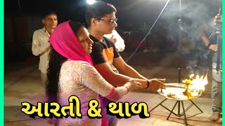 આઠમ નવરાત્રિ  : આરતી દર્શન , aatham navratri aarati darshan , 2020